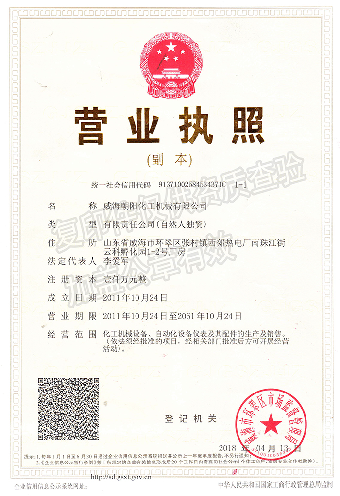 營業(yè)執(zhí)照